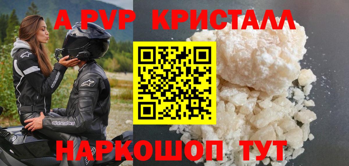A PVP кристаллы  Вход с VPN  Alpha-PVP VHQ  Пугачёв  где можно купить   Alfa_PVP СК КРИС 
