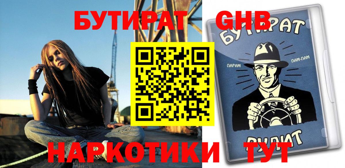 Пугачёв  БУТИРАТ жидкий экстази  Вход с VPN 