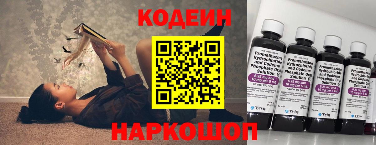 где можно купить наркотик  Кодеин напиток Lean (лин)  Пугачёв  Вход с VPN  Кодеиновый сироп Lean Purple Drank 