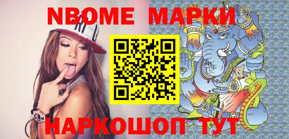 Марки 25I-NBOMe 1,8мг Пугачёв