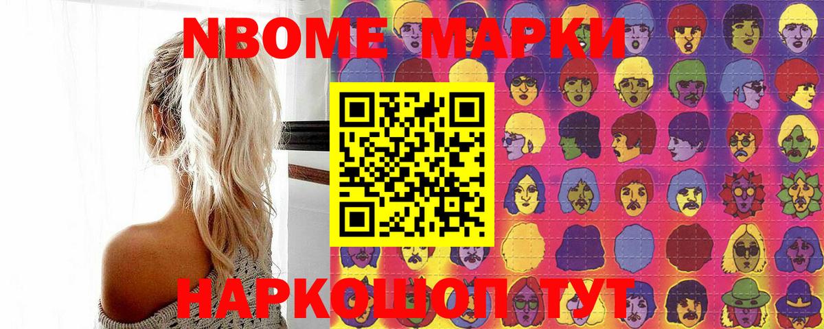 Пугачёв  Марки N-bome 1,8мг  Марки N-bome  Вход с VPN 