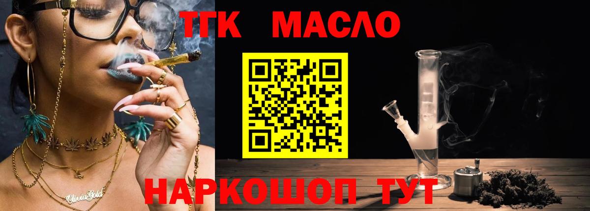 ТГК концентрат  Вход с VPN  Пугачёв 